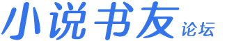 小说书友